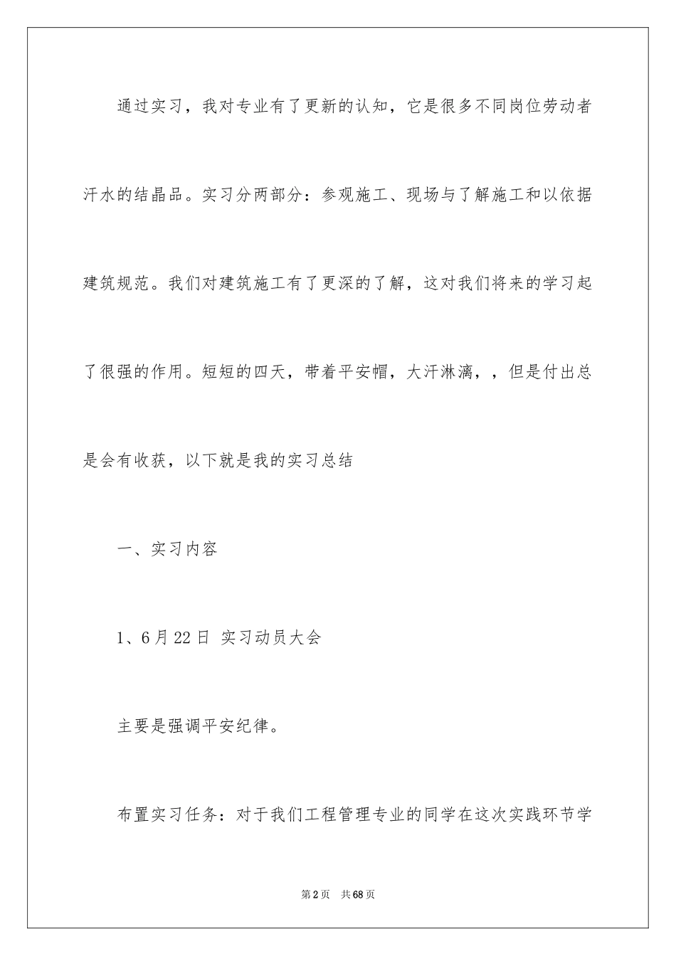 2024参观类的实习报告_40_第2页