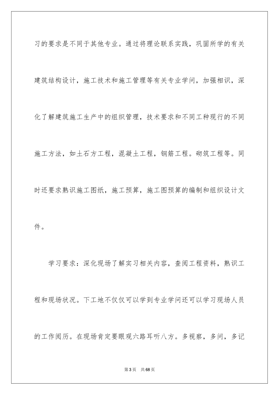 2024参观类的实习报告_40_第3页