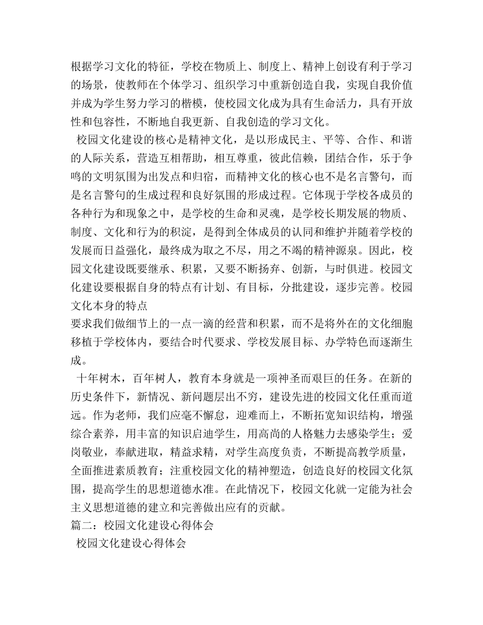 校园文化建设心得体会 (000002)_第2页
