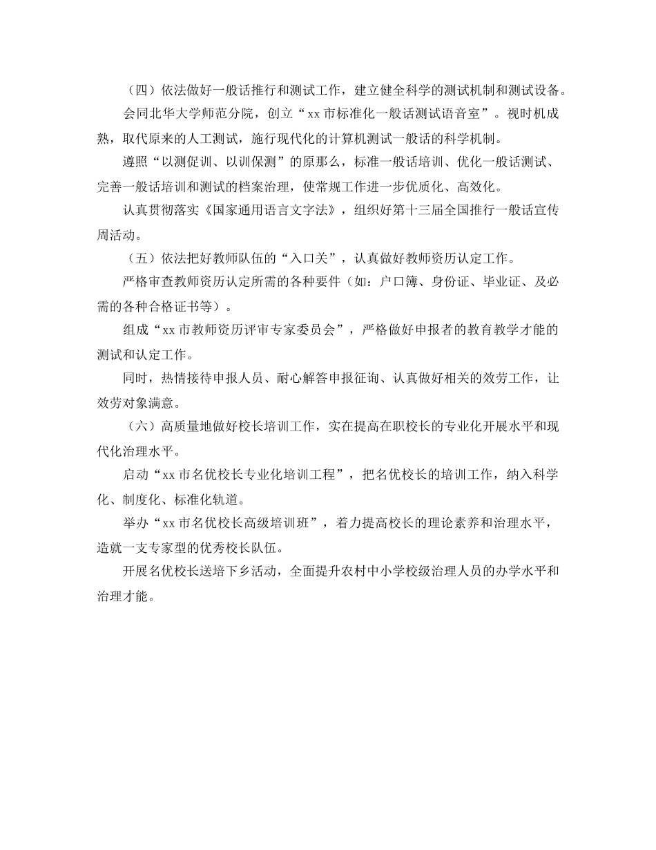 XX市教育局师资培训处工作参考计划范文 _第2页