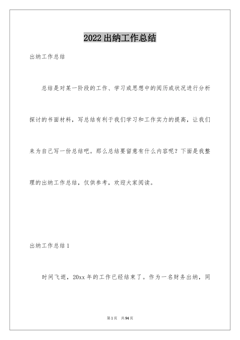 2024出纳工作总结_16_第1页
