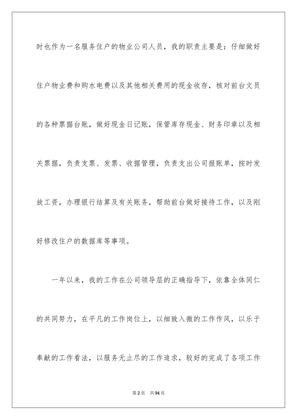 2024出纳工作总结_16_第2页