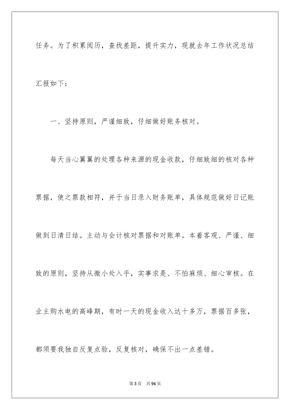 2024出纳工作总结_16_第3页
