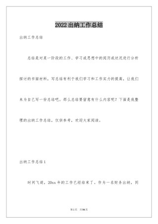 2024出纳工作总结_16