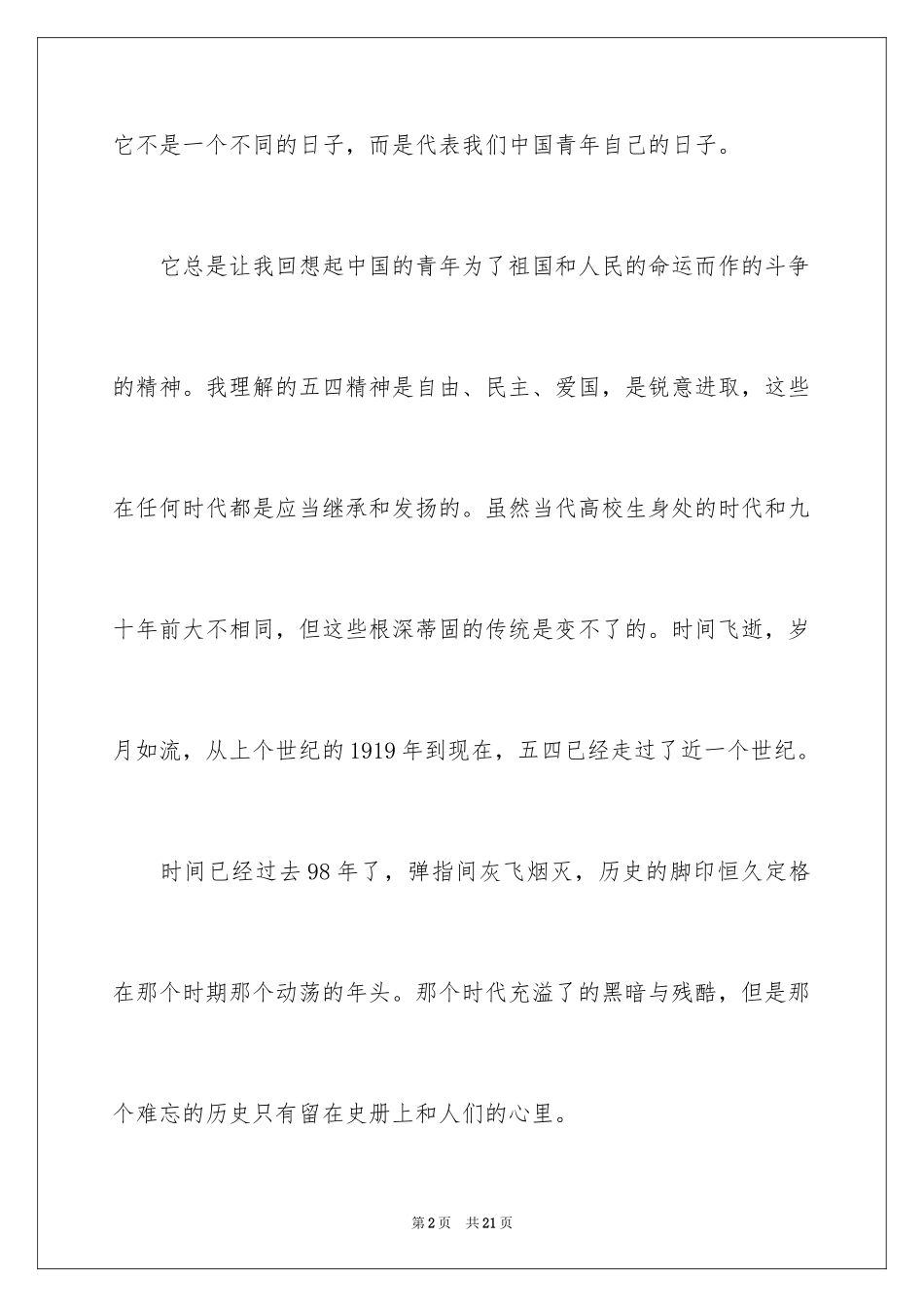 2024五四青年节演讲稿_262_第2页