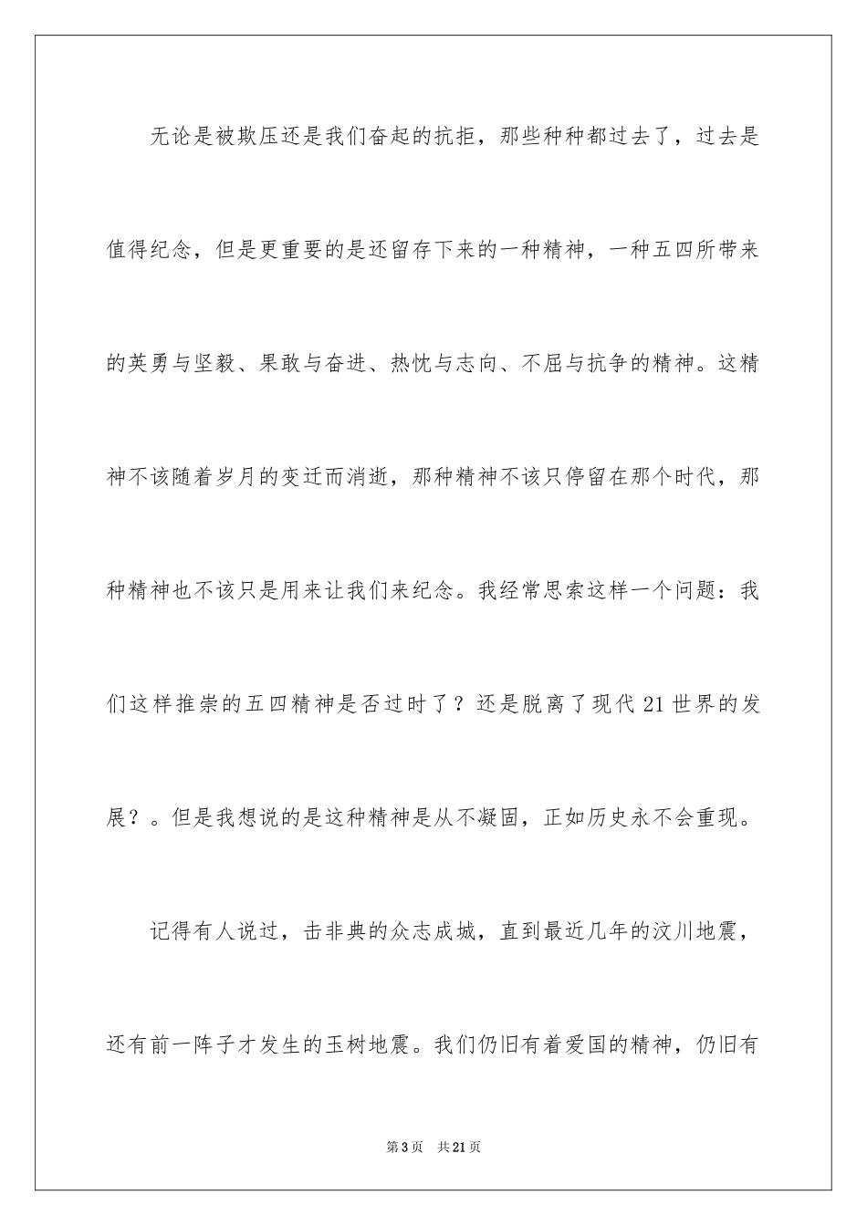 2024五四青年节演讲稿_262_第3页