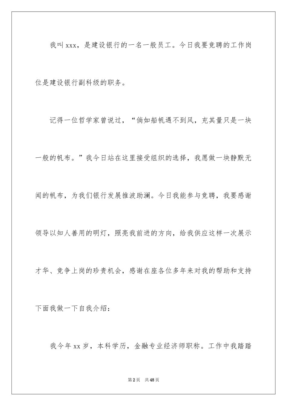 2024副职竞聘演讲稿_1_第2页