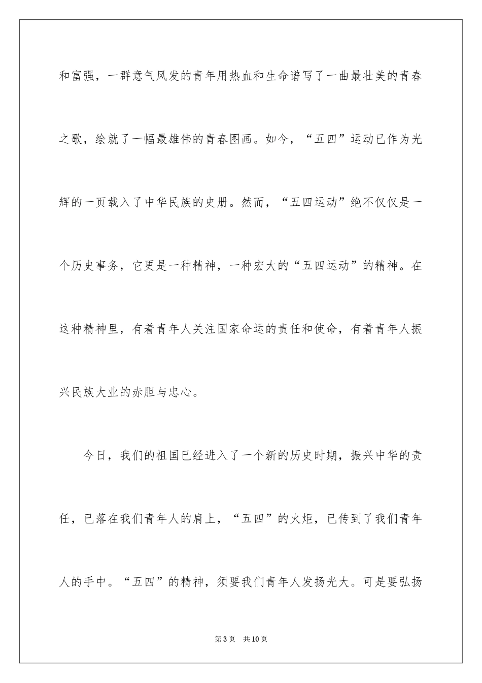 2024中学生弘扬五四精神演讲稿_第3页