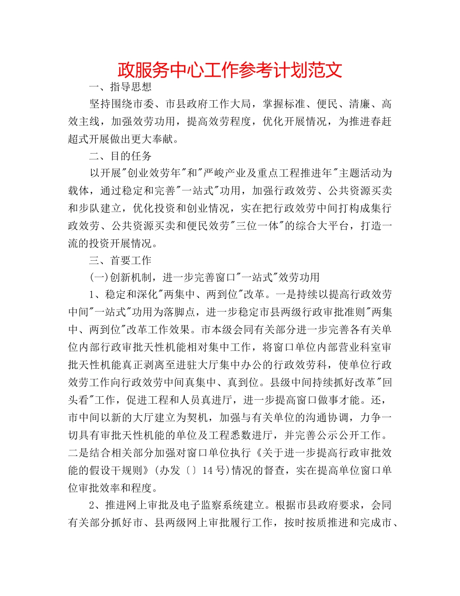 政服务中心工作参考计划范文 _第1页