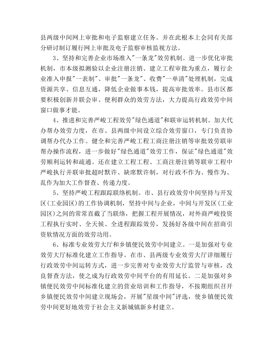 政服务中心工作参考计划范文 _第2页
