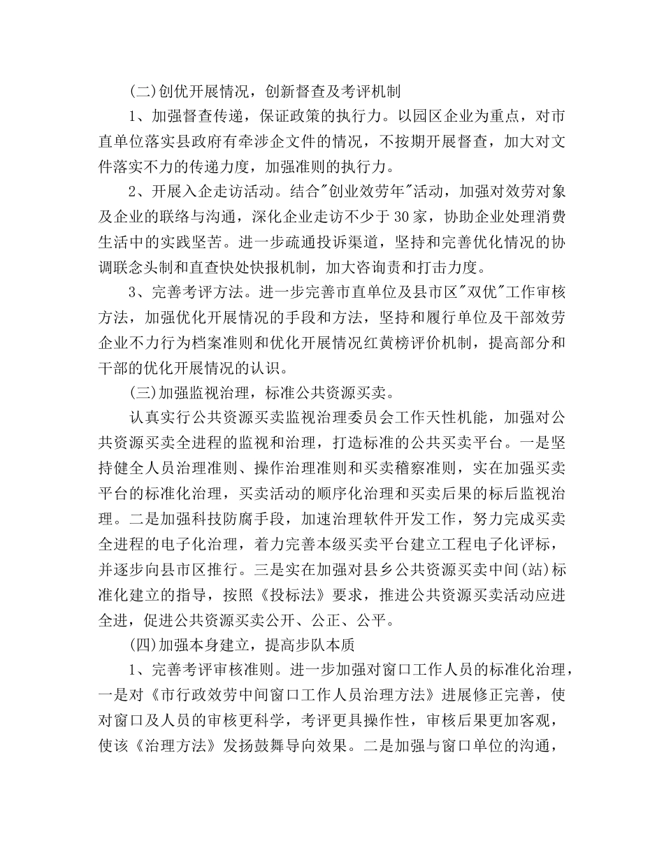 政服务中心工作参考计划范文 _第3页
