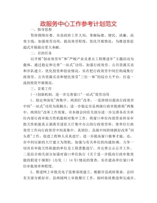 政服务中心工作参考计划范文 