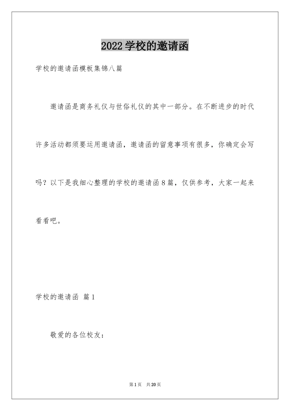 2024学校的邀请函_7_第1页