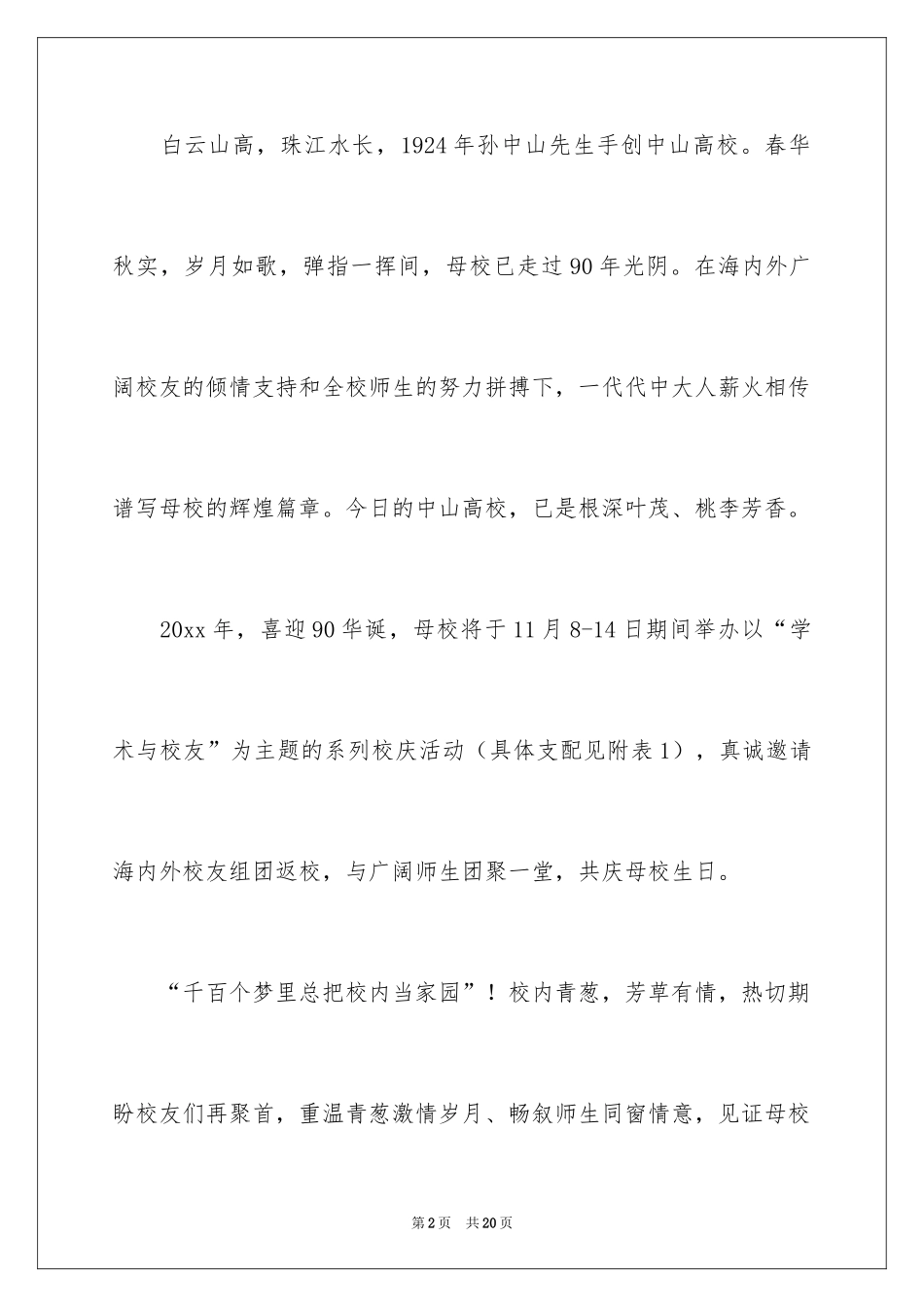 2024学校的邀请函_7_第2页