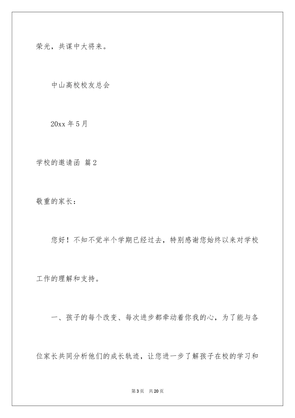 2024学校的邀请函_7_第3页