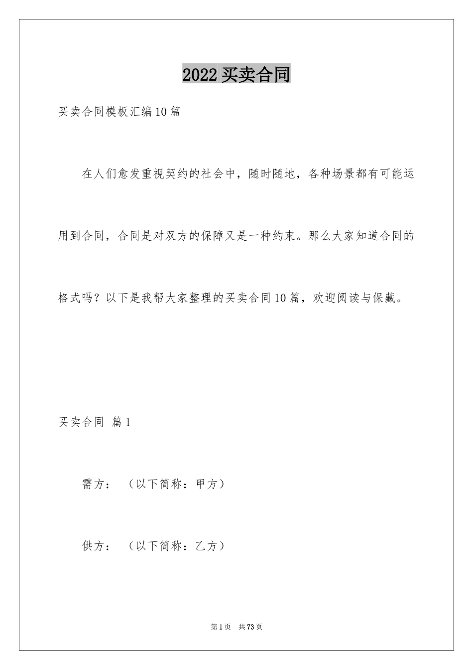 2024买卖合同_1148_第1页