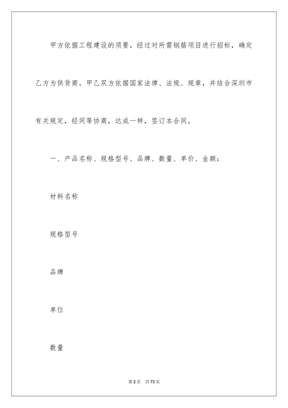 2024买卖合同_1148_第2页