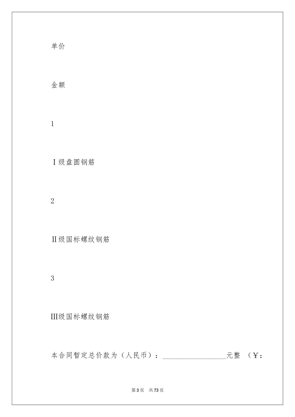 2024买卖合同_1148_第3页