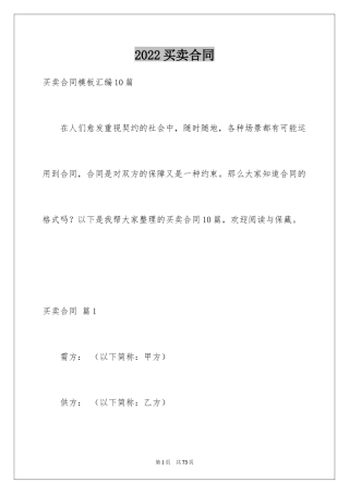 2024买卖合同_1148