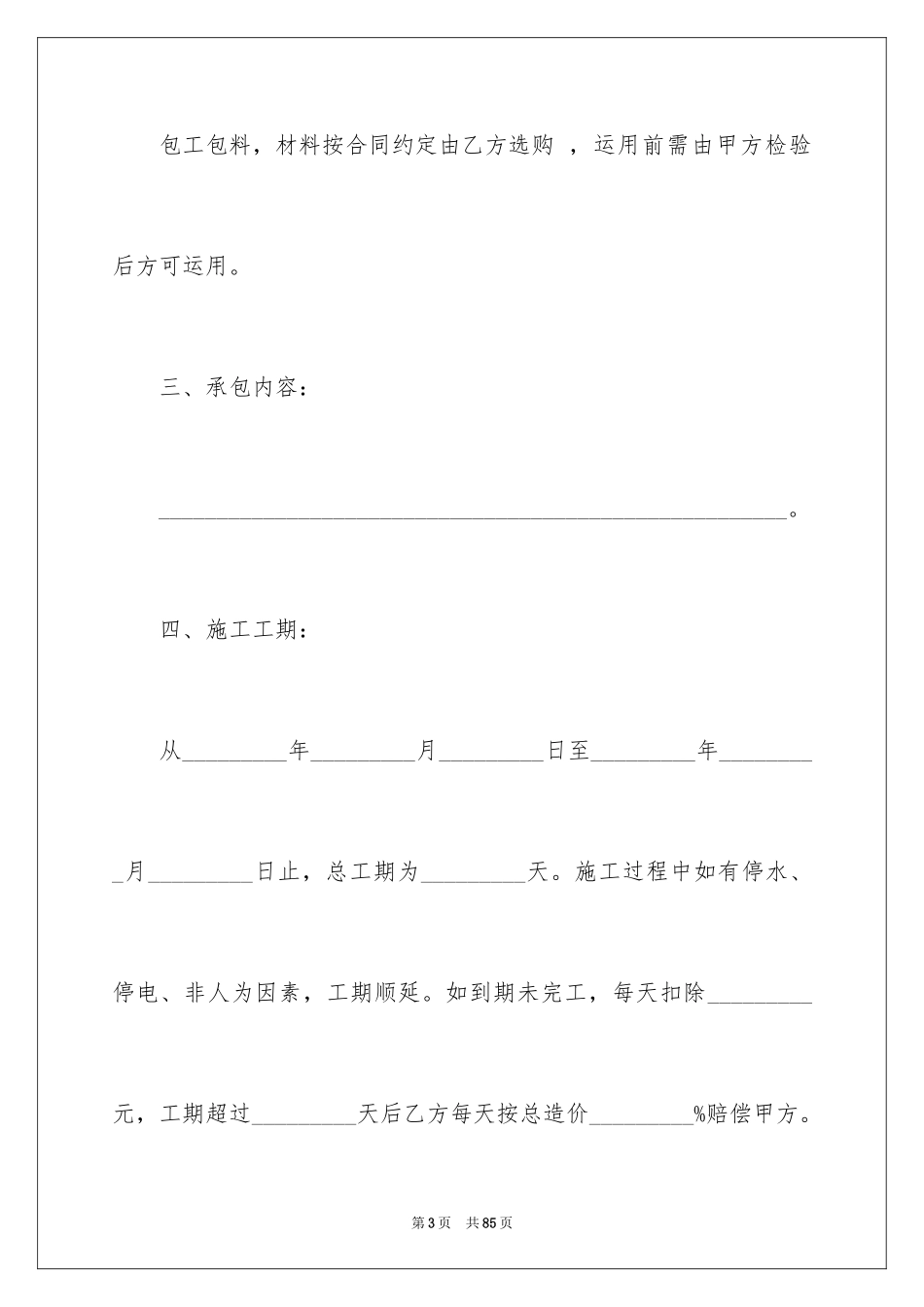 2024个人房屋装修包工合同_3_第3页