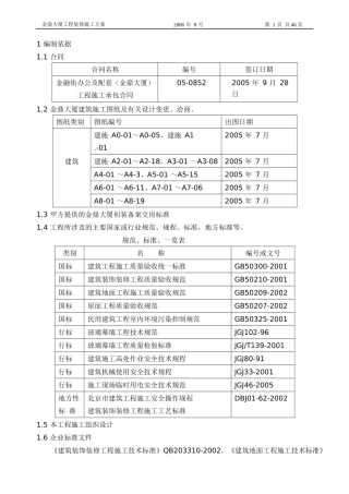 金鼎大厦装修施工方案