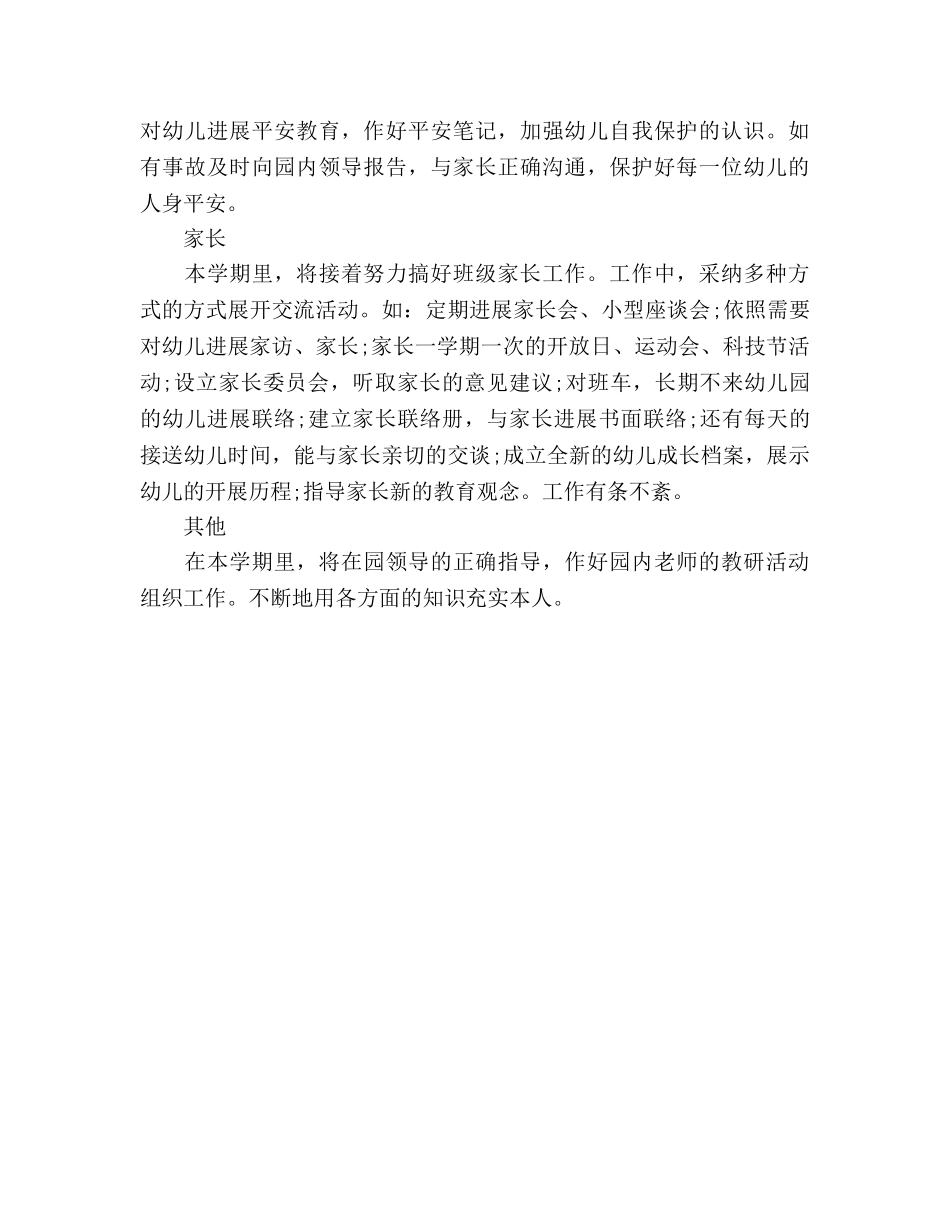 幼儿教师学年工作参考计划范文 _第3页