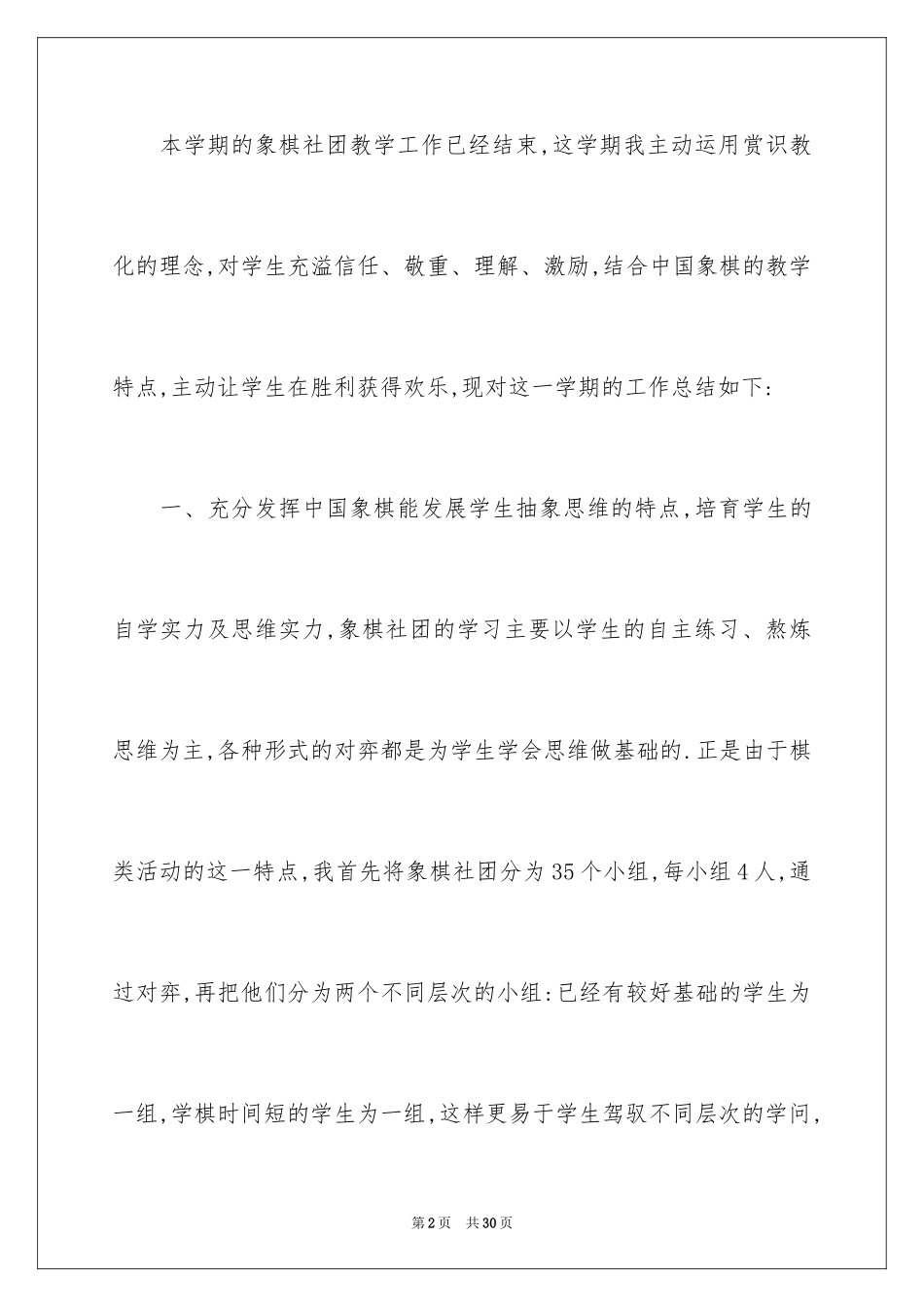 2024中学社团活动总结_6_第2页