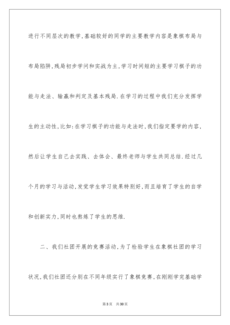 2024中学社团活动总结_6_第3页