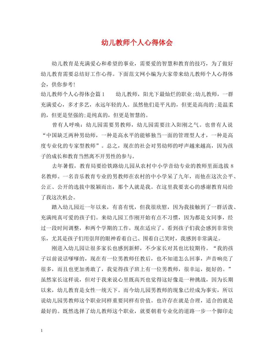 幼儿教师个人心得体会 _第1页