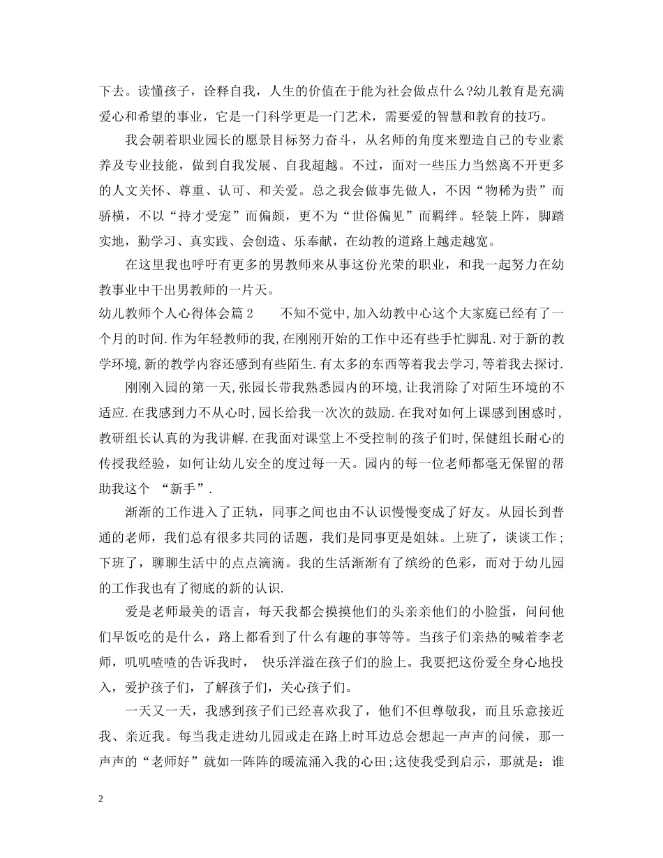 幼儿教师个人心得体会 _第2页