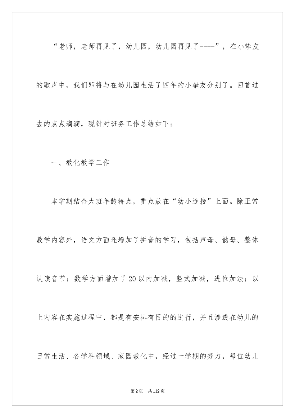 2024学前班班务工作总结_1_第2页