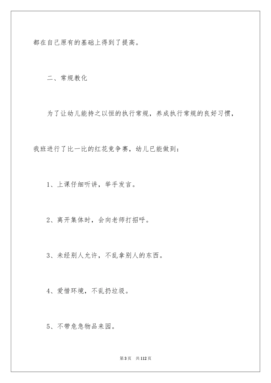 2024学前班班务工作总结_1_第3页