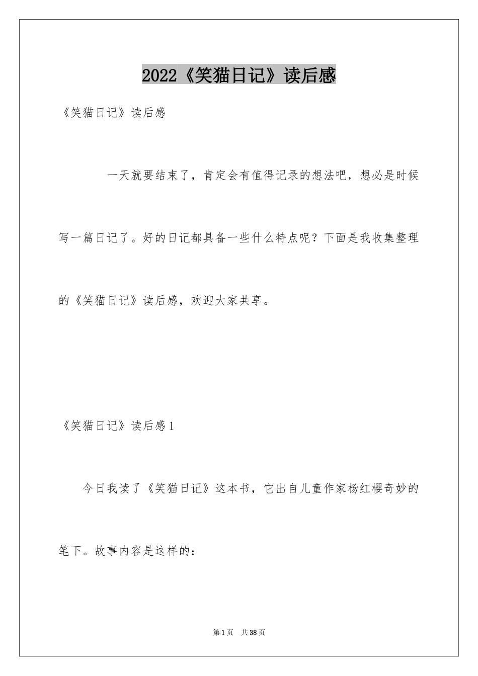 2024《笑猫日记》读后感_102_第1页