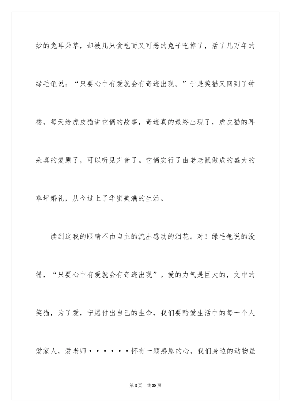 2024《笑猫日记》读后感_102_第3页