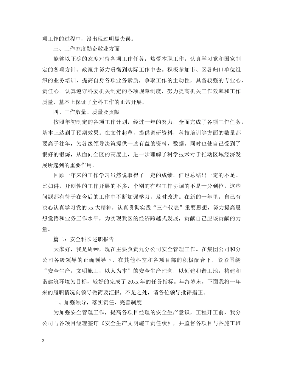 安全科长述职报告汇集 _第2页