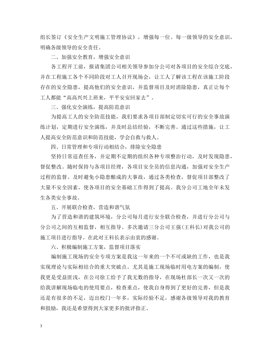 安全科长述职报告汇集 _第3页