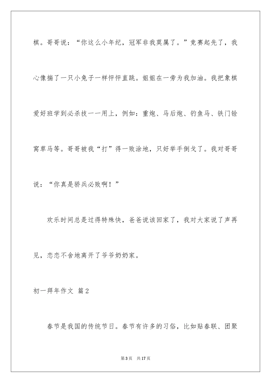 2024初一拜年作文_14_第3页