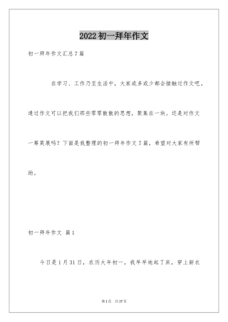 2024初一拜年作文_14