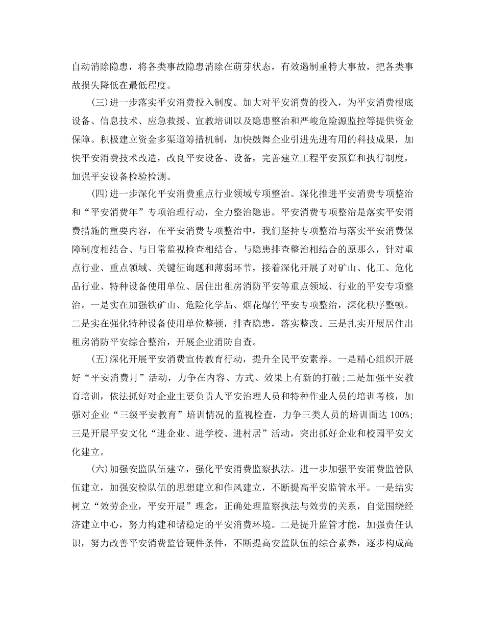 安全生产工作参考计划范文字 _第2页