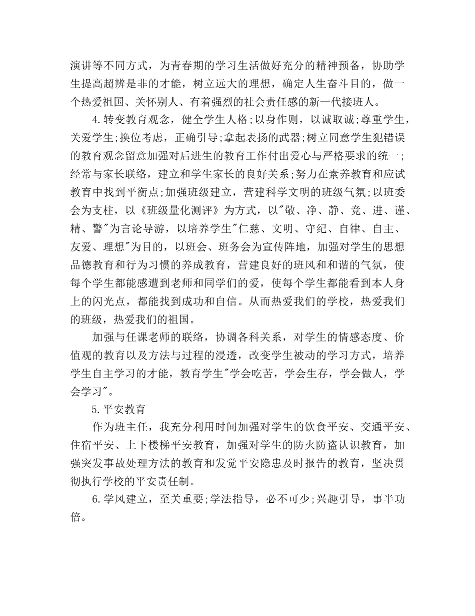 新学期八年级班主任工作参考计划范文(1) _第2页