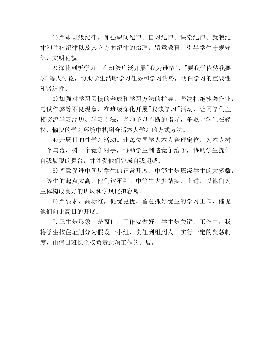 新学期八年级班主任工作参考计划范文(1) _第3页