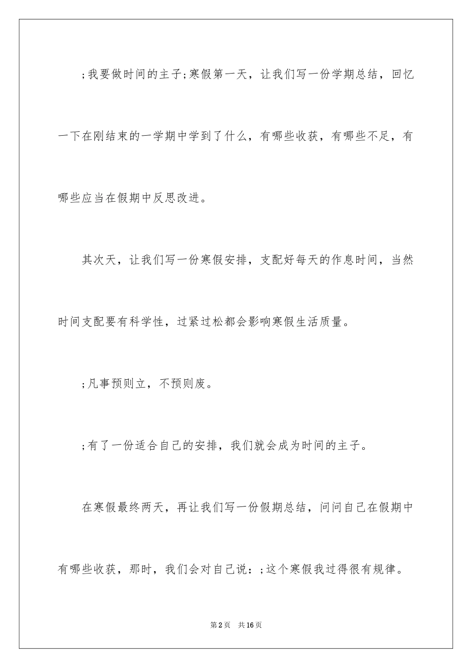 2024中学生决心书怎么写_第2页
