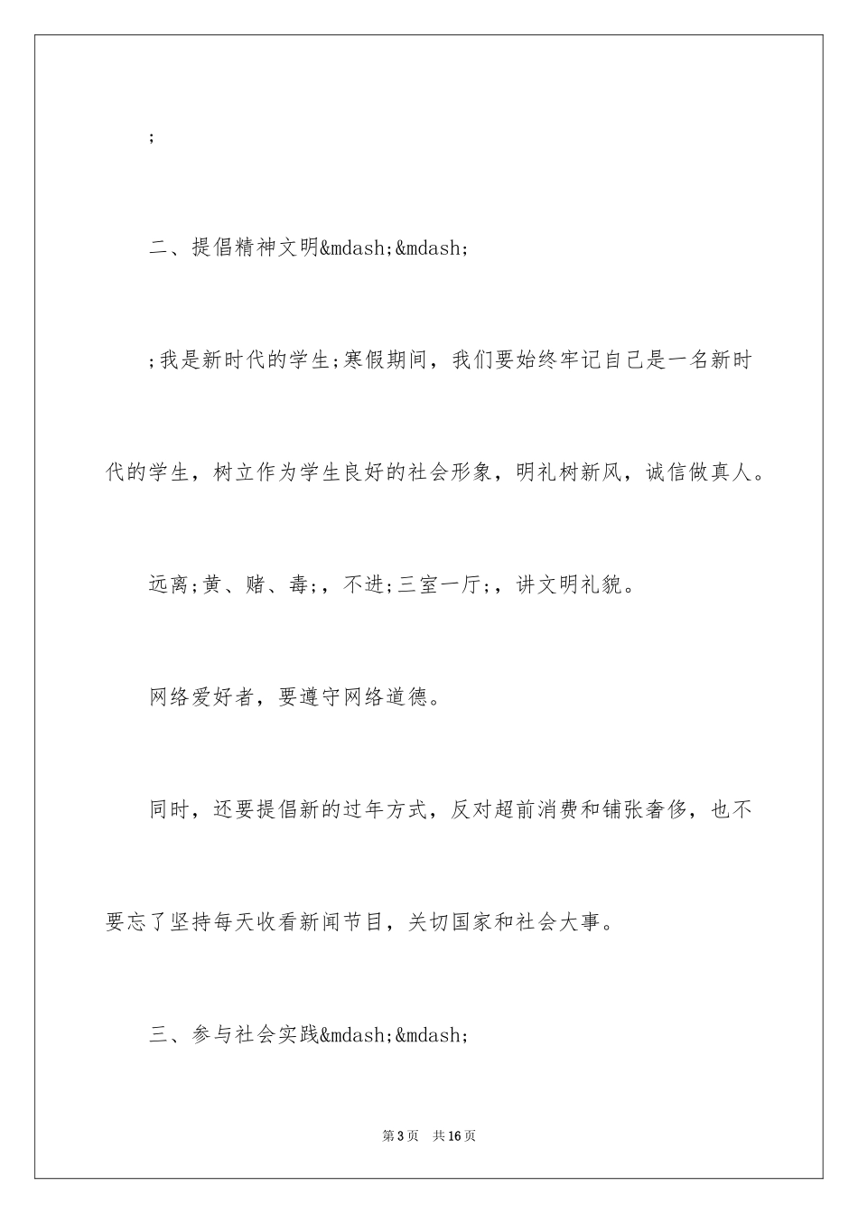 2024中学生决心书怎么写_第3页