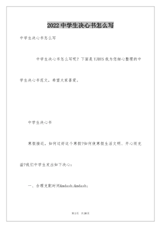 2024中学生决心书怎么写