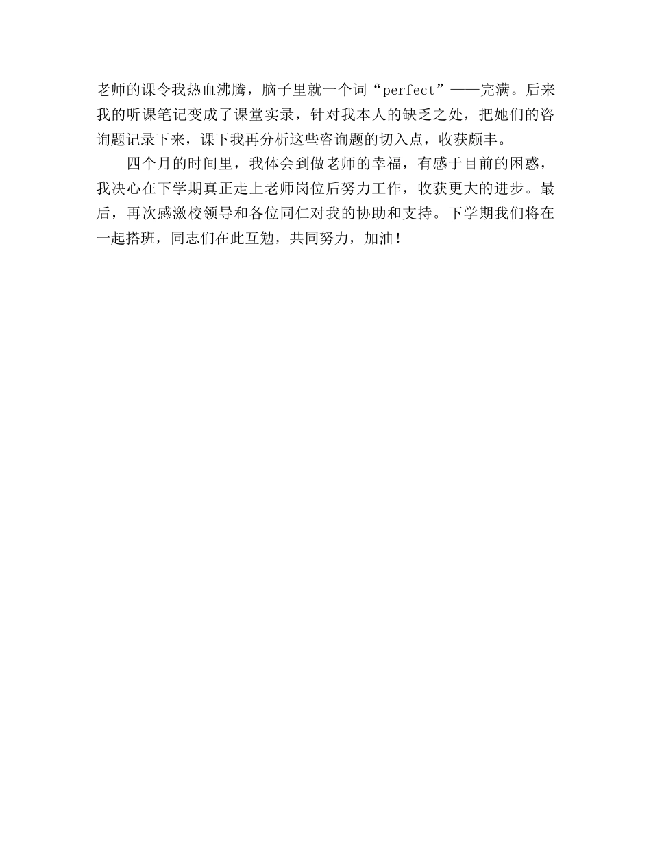 新教师座谈会参考演讲稿 _第2页