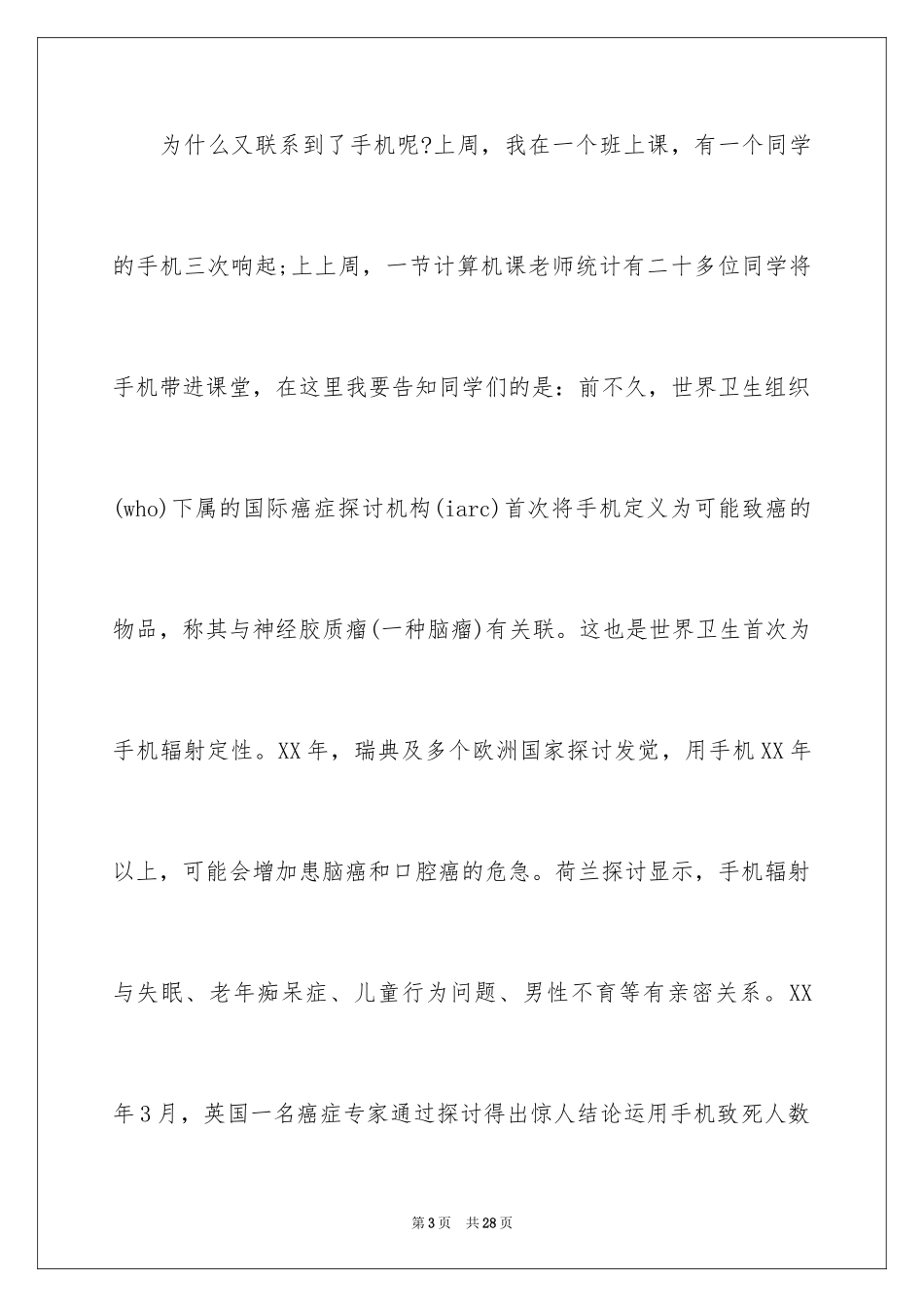 2024世界卫生日演讲稿_31_第3页