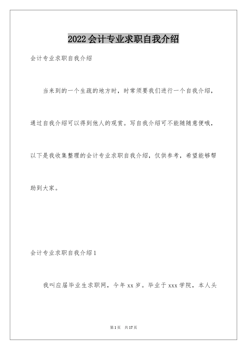 2024会计专业求职自我介绍_第1页