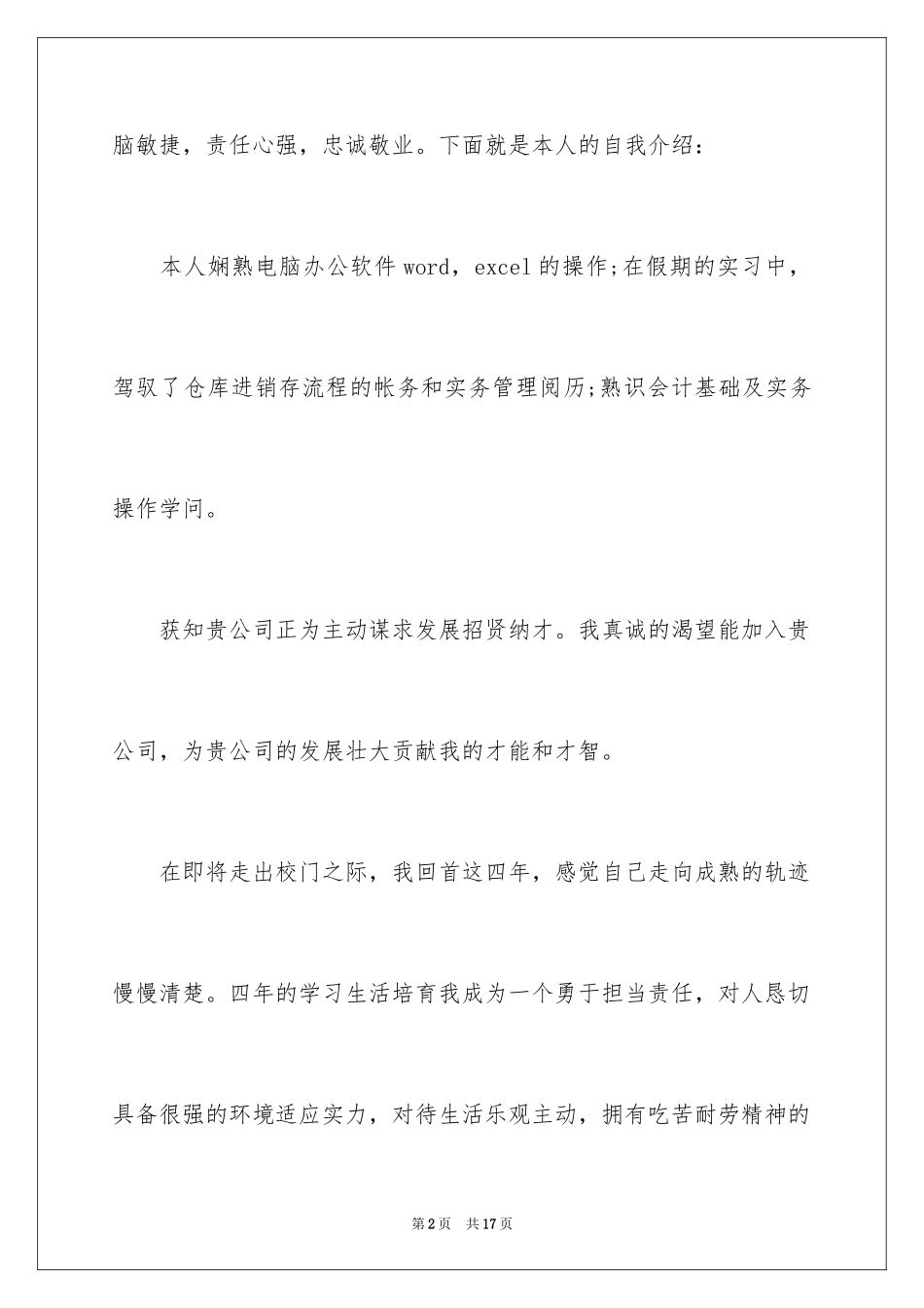 2024会计专业求职自我介绍_第2页