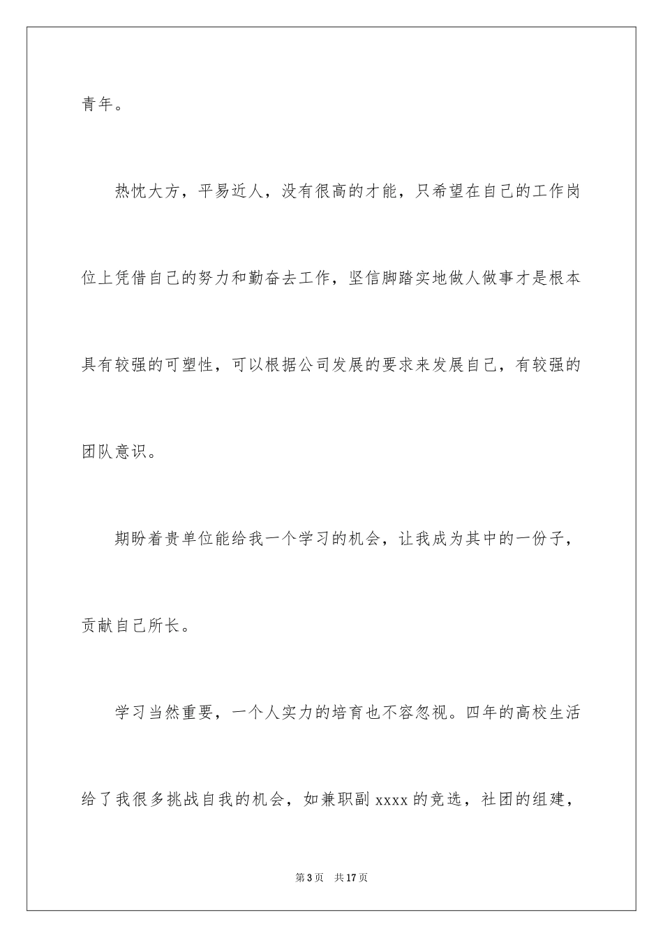 2024会计专业求职自我介绍_第3页