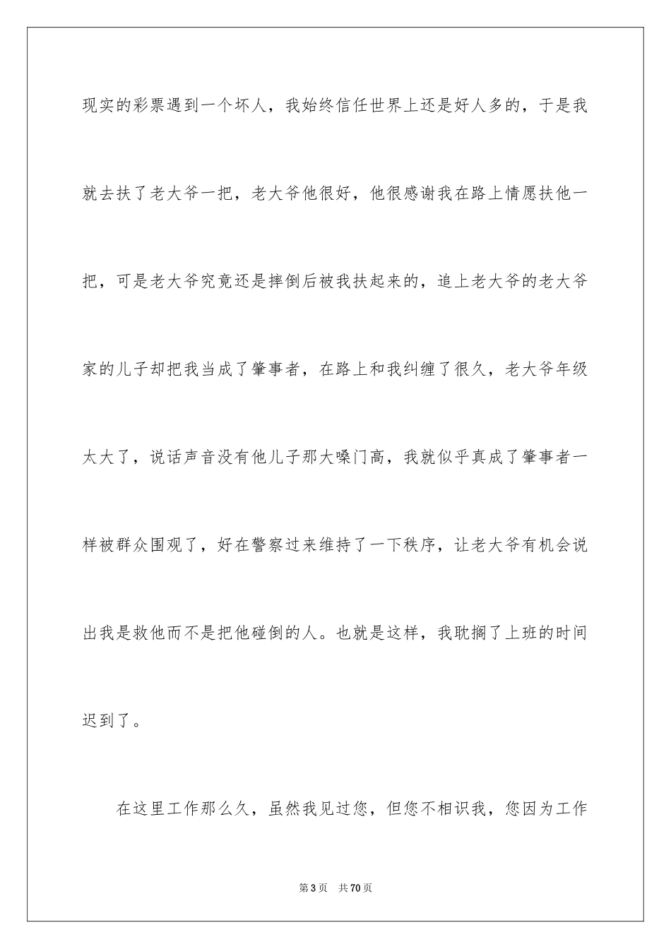 2024公司迟到检讨书_25_第3页